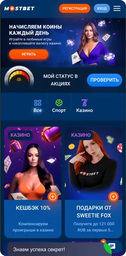 Mostbet скачать андроид