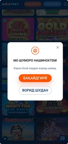 Mостбет скачать