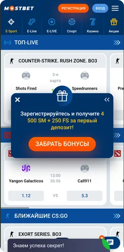 Скачать приложение Mostbet