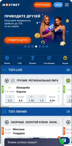 Скачать Mostbet