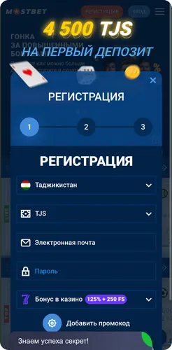 Регистрация через APP