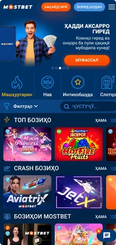 Зеркашӣ кунед мостбет