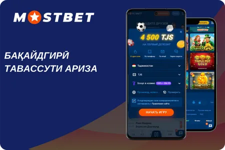 Мостбет скачать