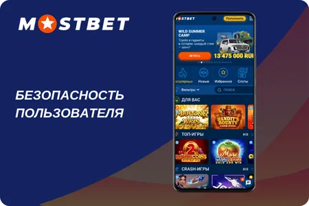 Безопасность пользователей