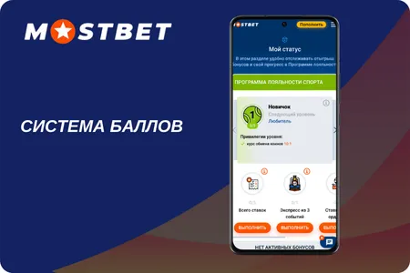 Как работает система баллов
