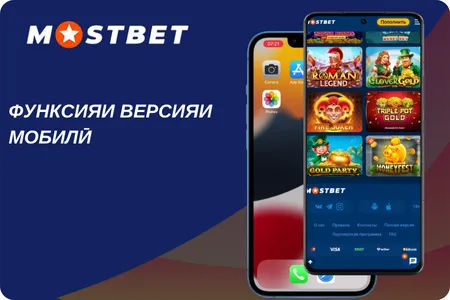 Мостбет скачать