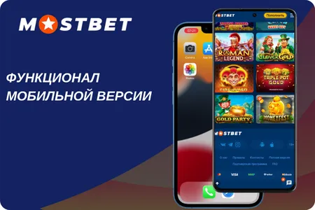 Скачать Mostbet