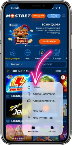 Интихоби Share барои насби Mostbet ба iPhone